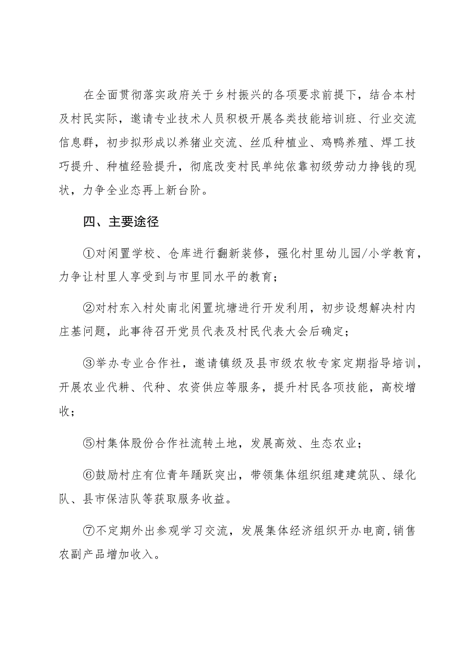 濮阳县区文留镇王程庄村新型集体经济发展规划2021-2025年.docx_第2页