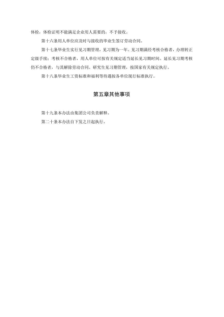 集团公司毕业生招聘录用及本部借调调配管理办法.docx_第3页