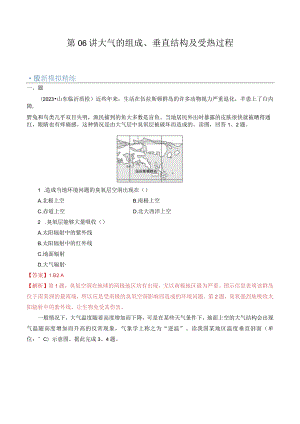 第06讲大气的组成、垂直结构及受热过程.docx