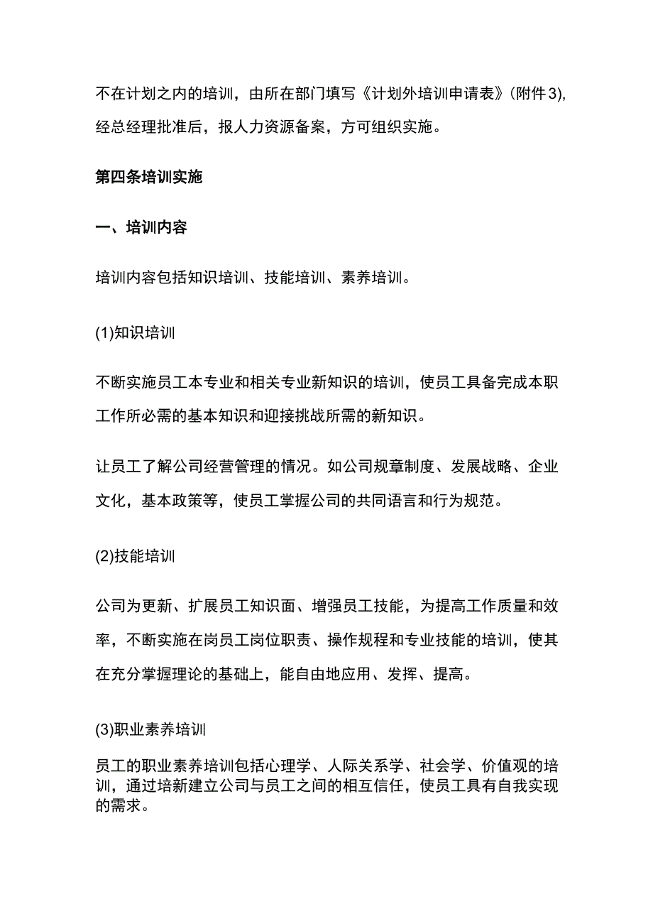 技术有限公司培训管理制度[全].docx_第2页