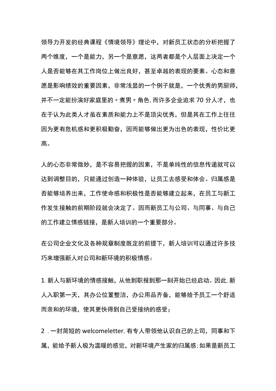 公司新员工入职培训内容及流程[全].docx_第2页