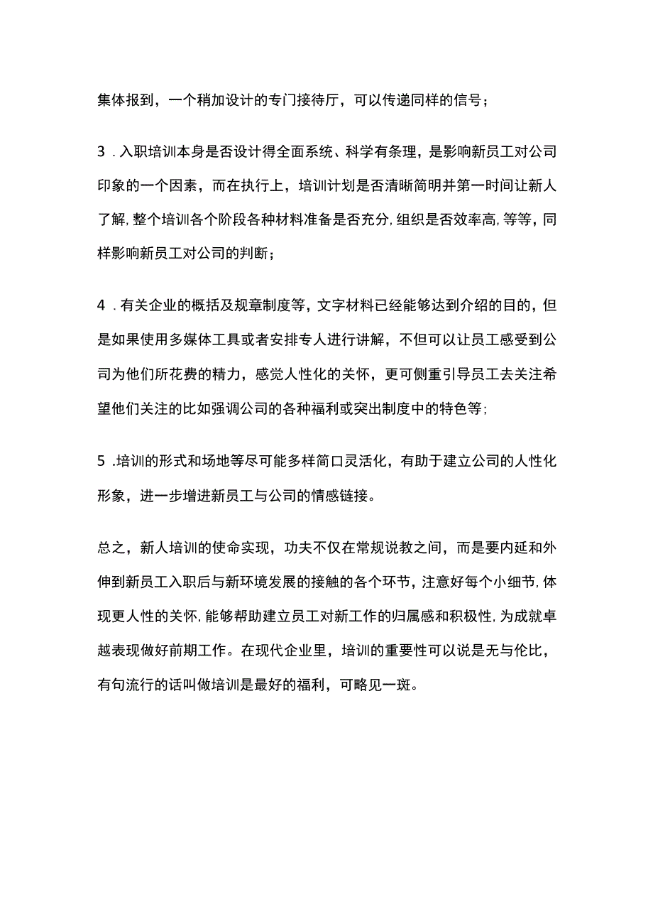 公司新员工入职培训内容及流程[全].docx_第3页