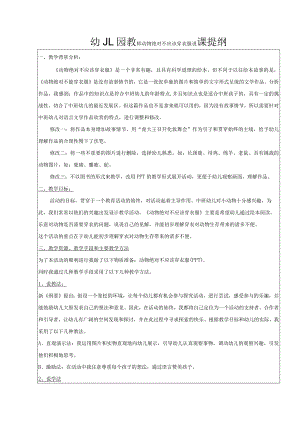 幼儿园教师动物绝对不应该穿衣服说课提纲.docx