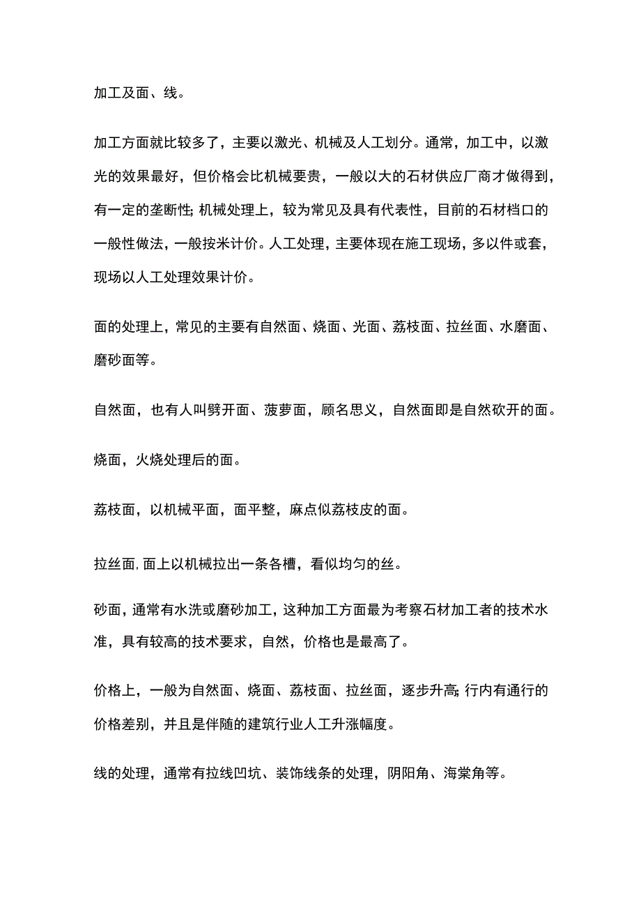 石材的种类与计价全总结.docx_第3页