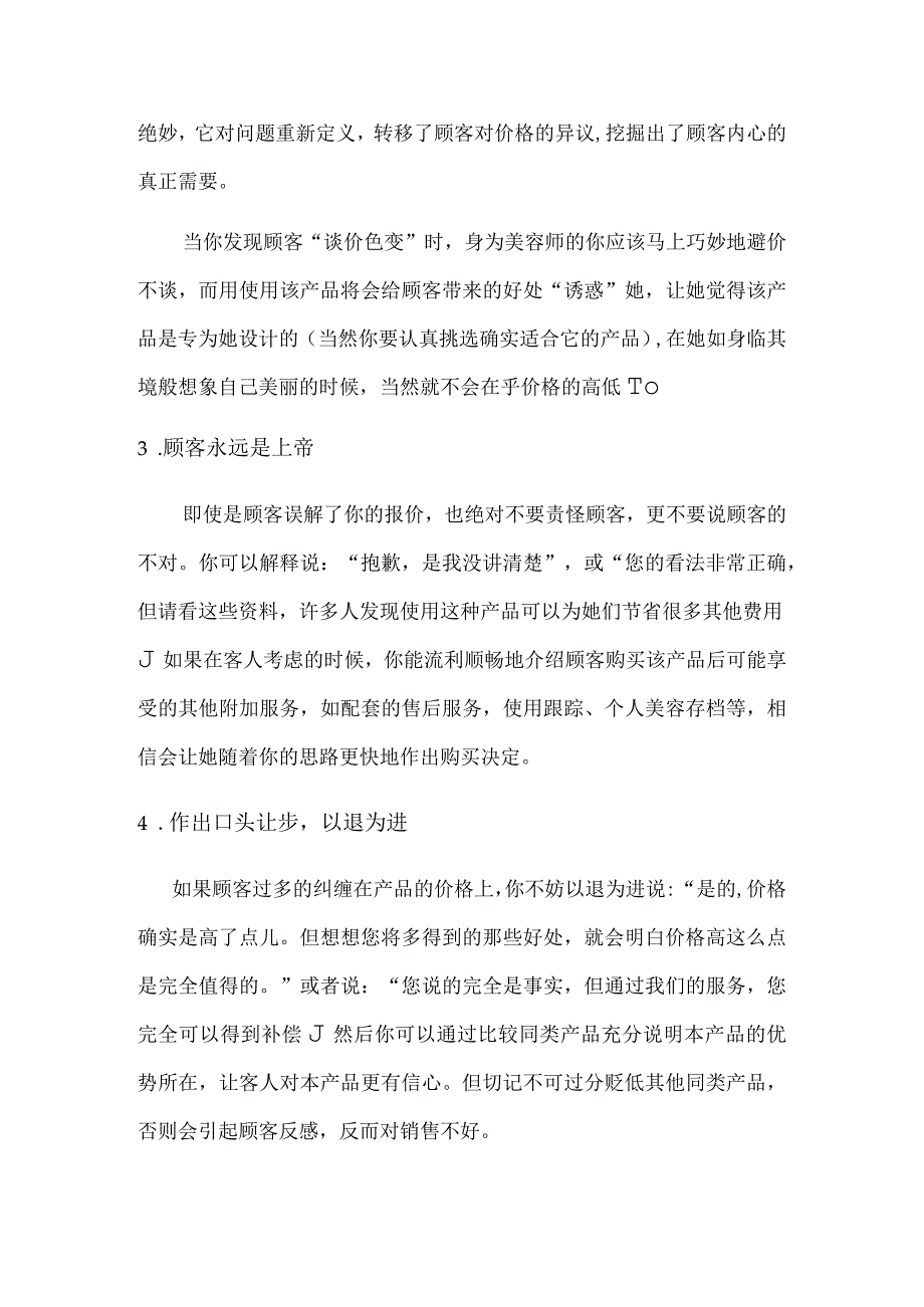 服务业用心沟通方法.docx_第2页