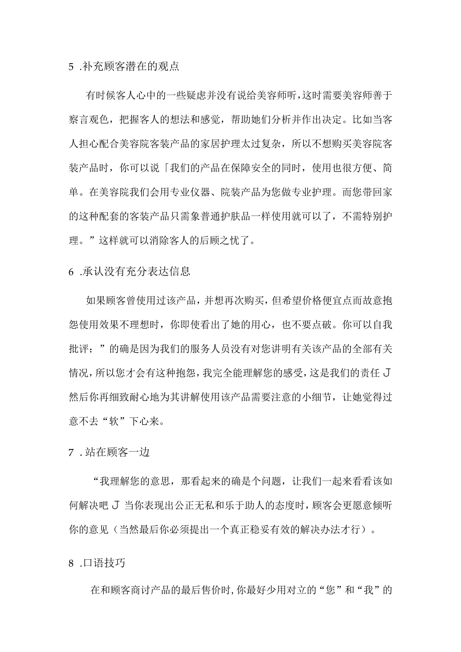 服务业用心沟通方法.docx_第3页