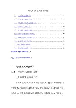 锂电池行业发展前景预测.docx