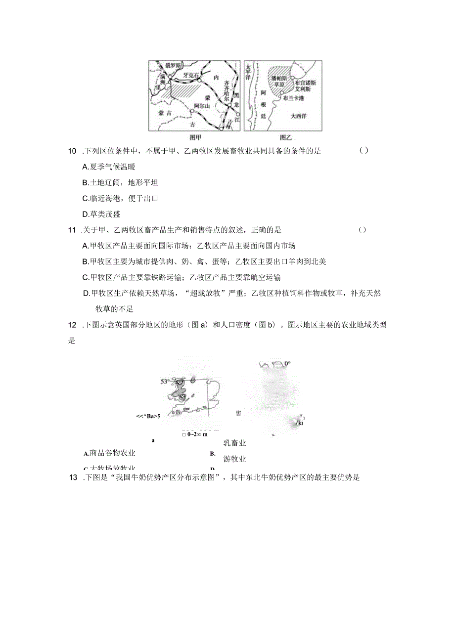 第三节以畜牧业为主的农业地域类型.docx_第3页