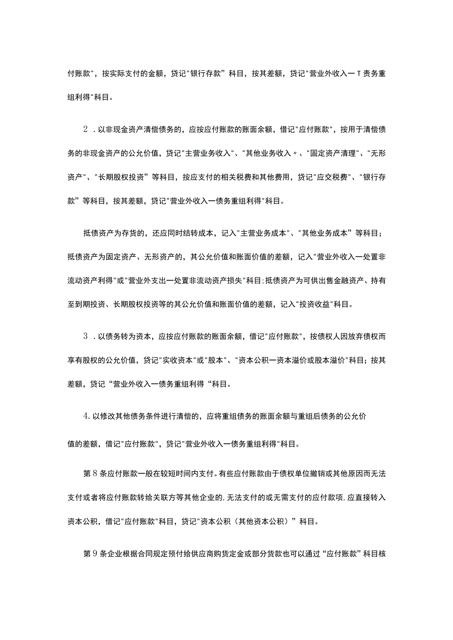 应付账款管理办法全.docx_第2页