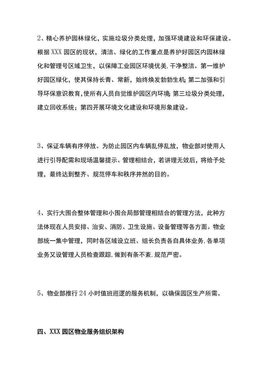 工业园物业管理方案全.docx_第3页