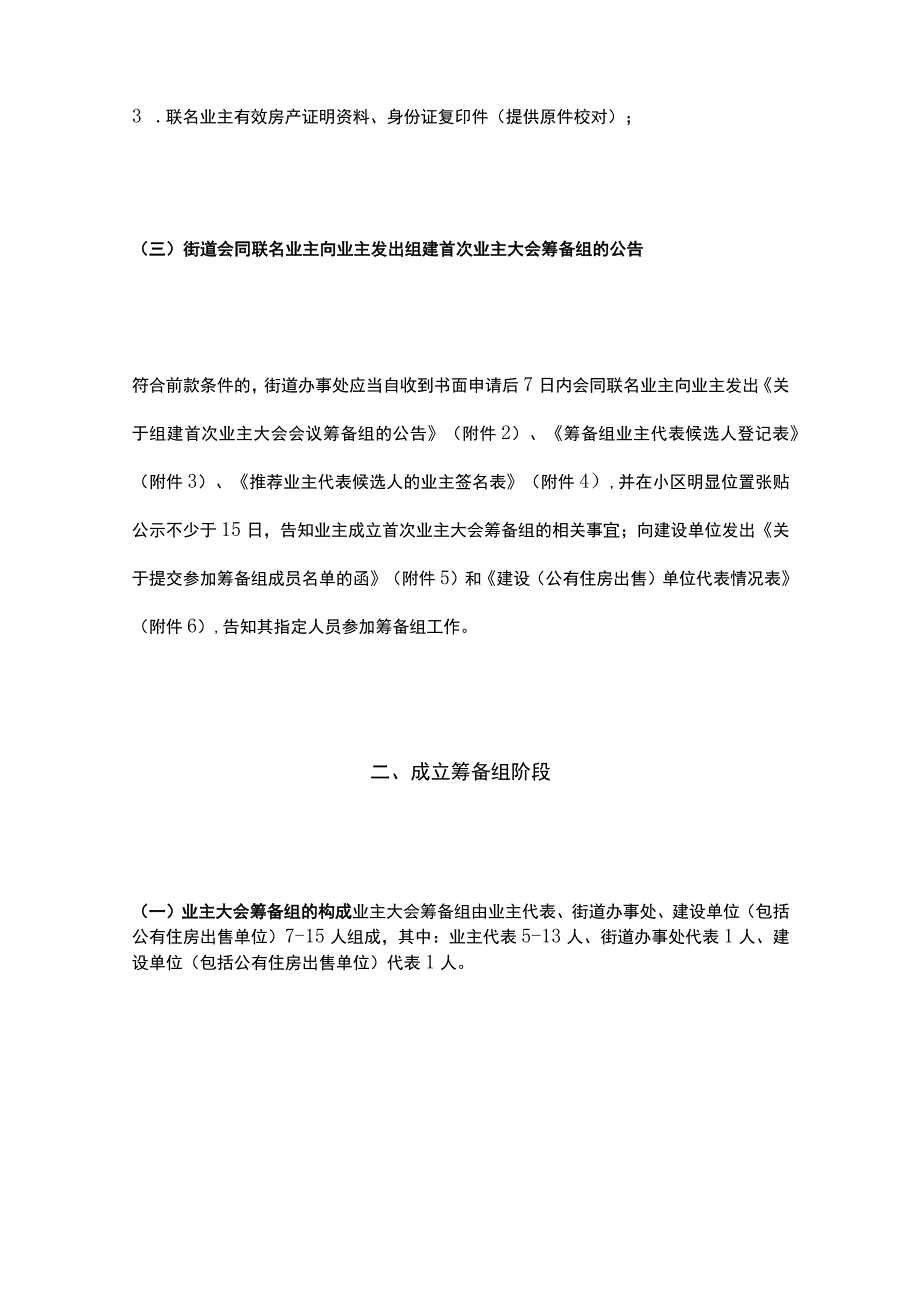 成立业委会的详细流程、文书和表格全.docx_第2页