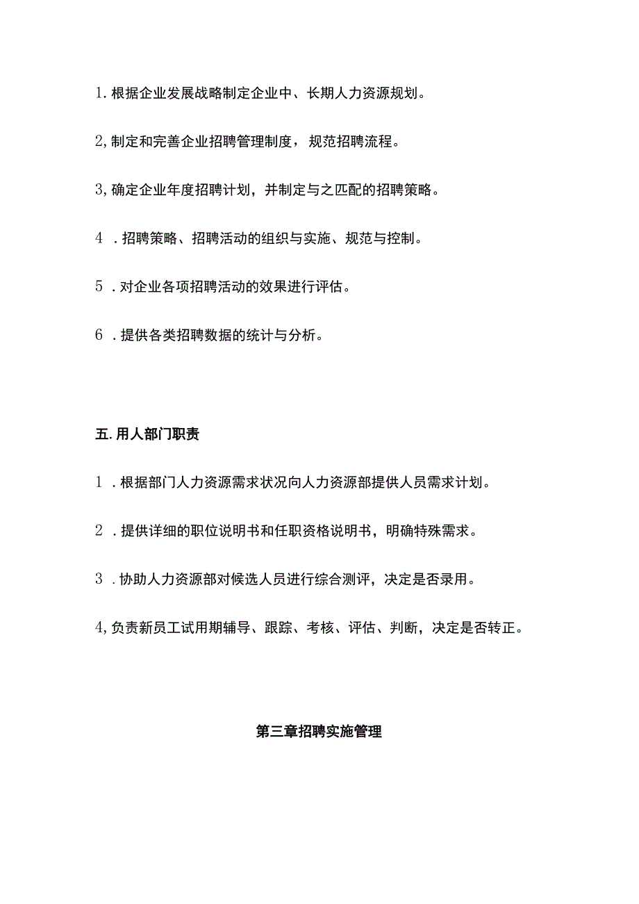 某连锁企业招聘管理制度[全].docx_第2页