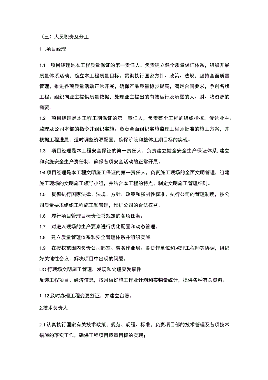 施组分项——3人员职责及分工.docx_第1页