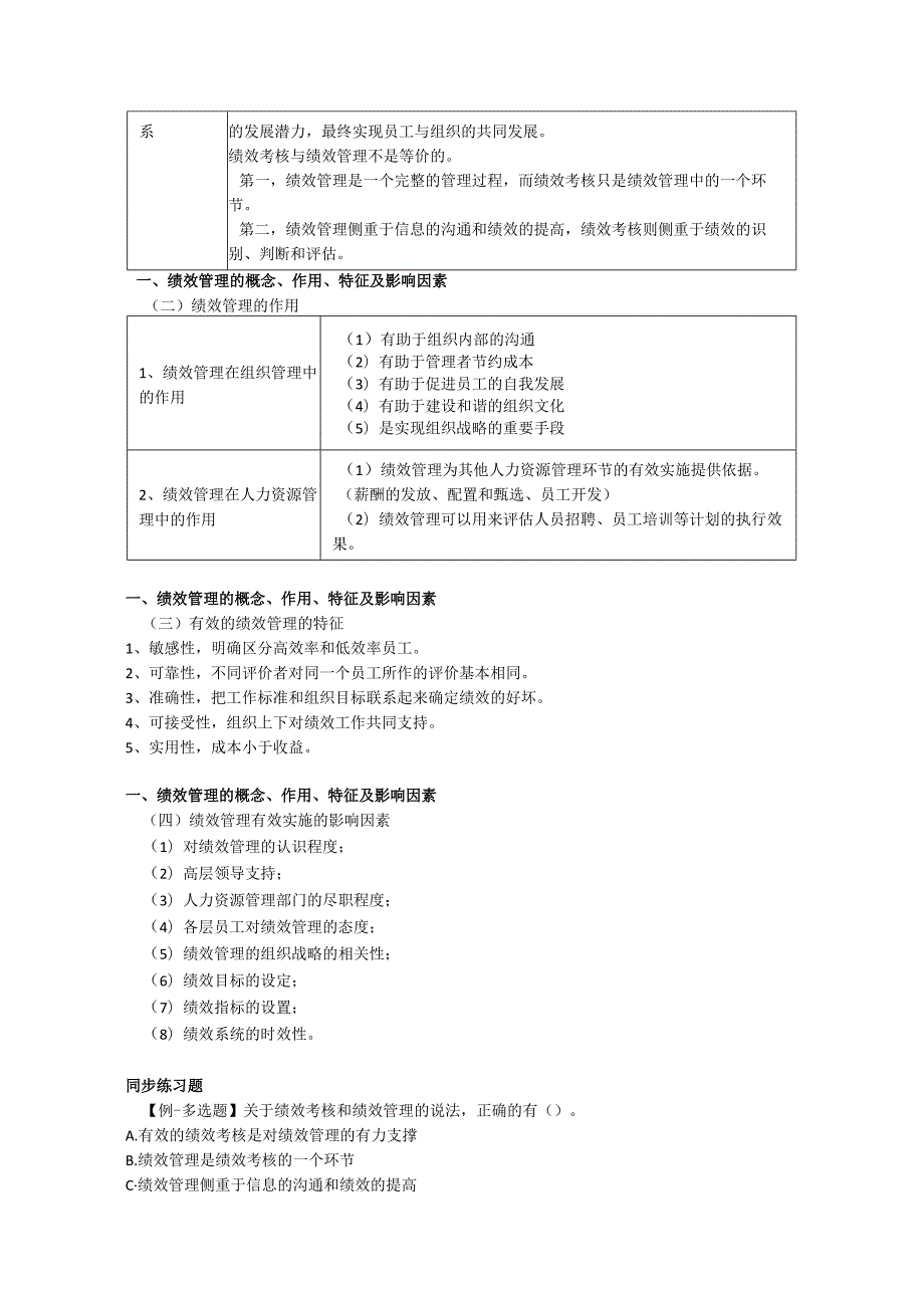 第七章-绩效管理概述.docx_第2页