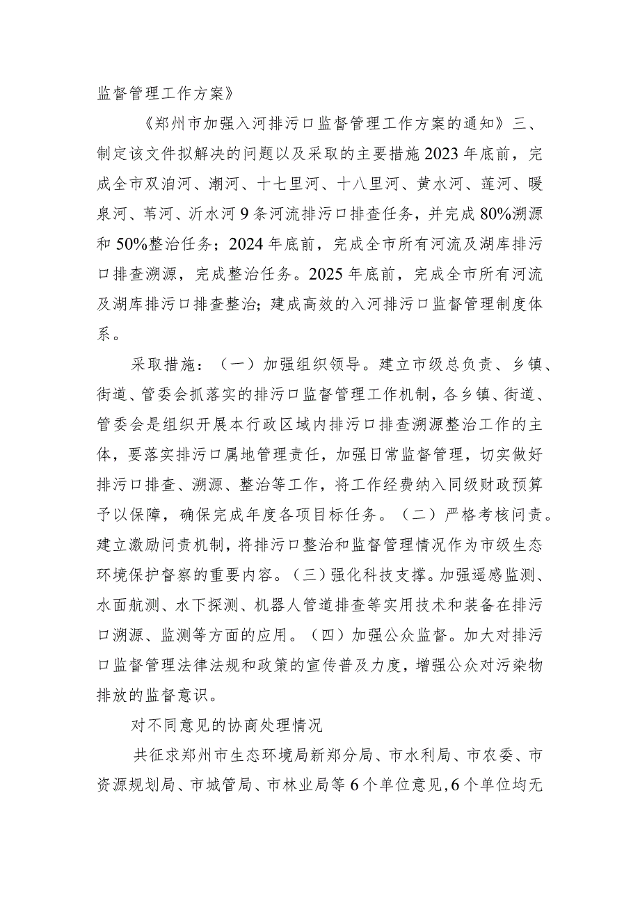 关于《新郑市加强入河排污口监督管理工作实施方案》起草说明.docx_第2页