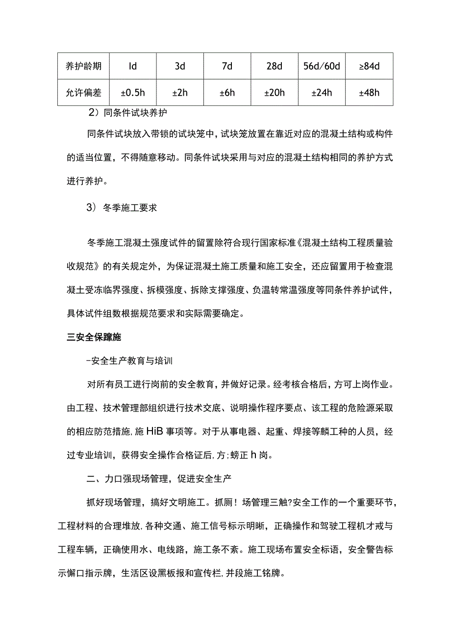 混凝土试块养护措施.docx_第2页