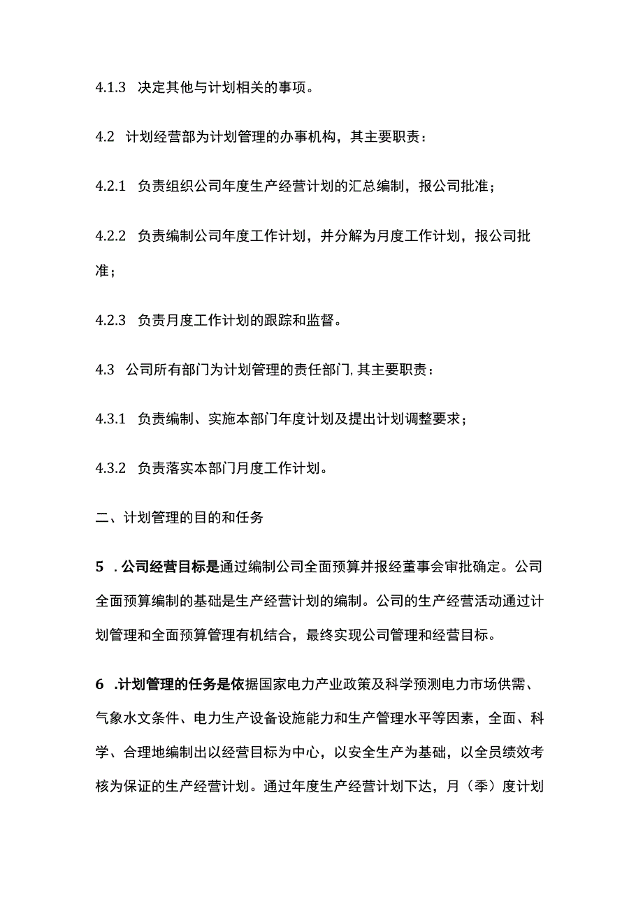 某水电站制度管理细则[全].docx_第2页