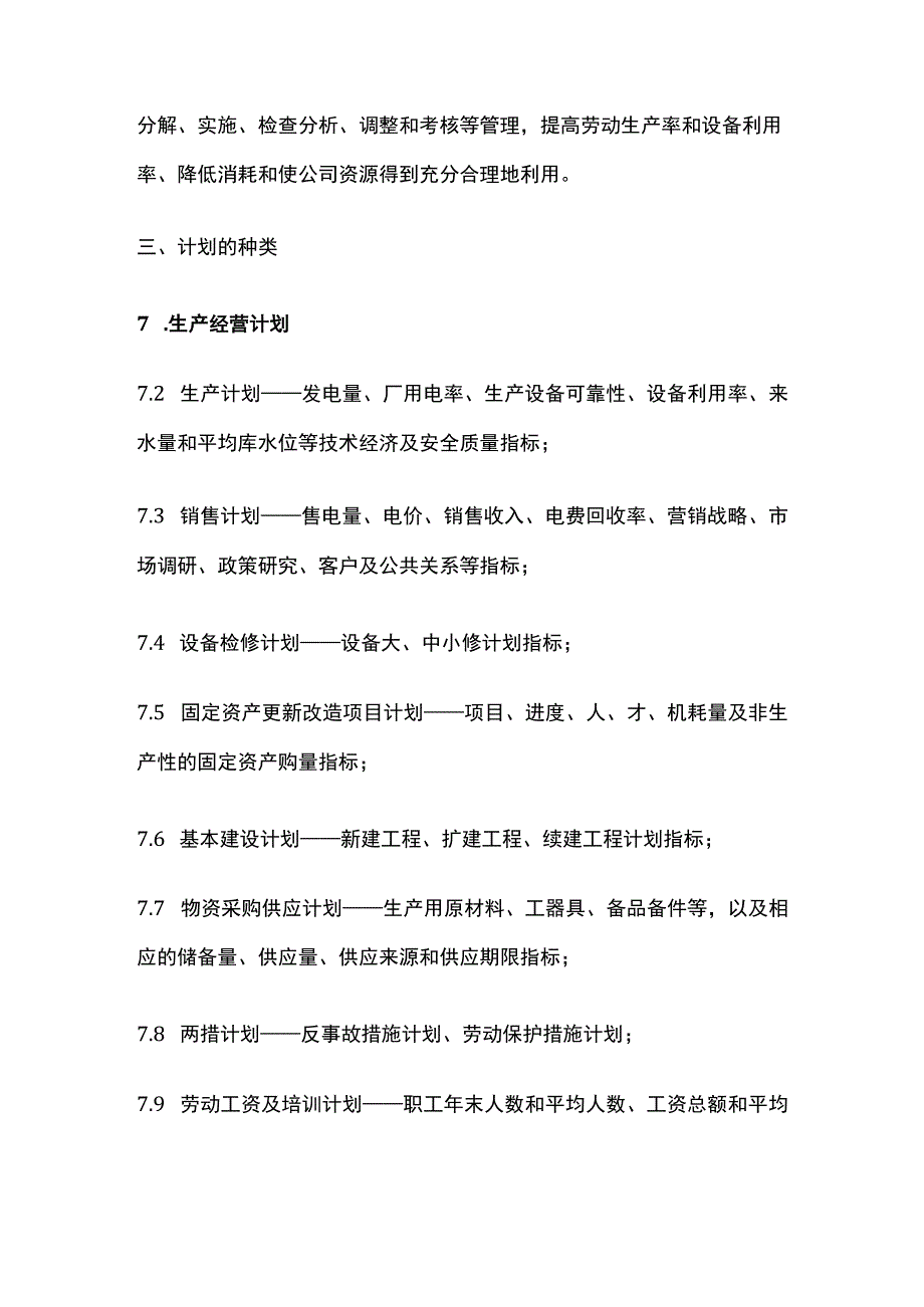 某水电站制度管理细则[全].docx_第3页