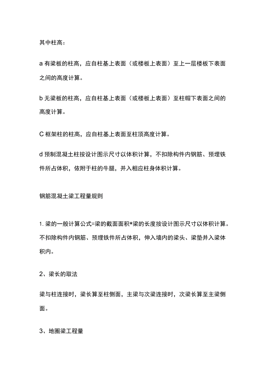 混凝土工程量计算规则汇总全.docx_第3页