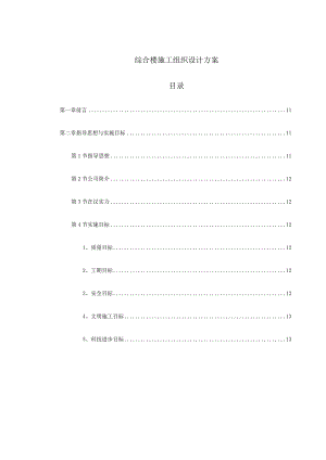 综合楼施工组织设计方案.docx