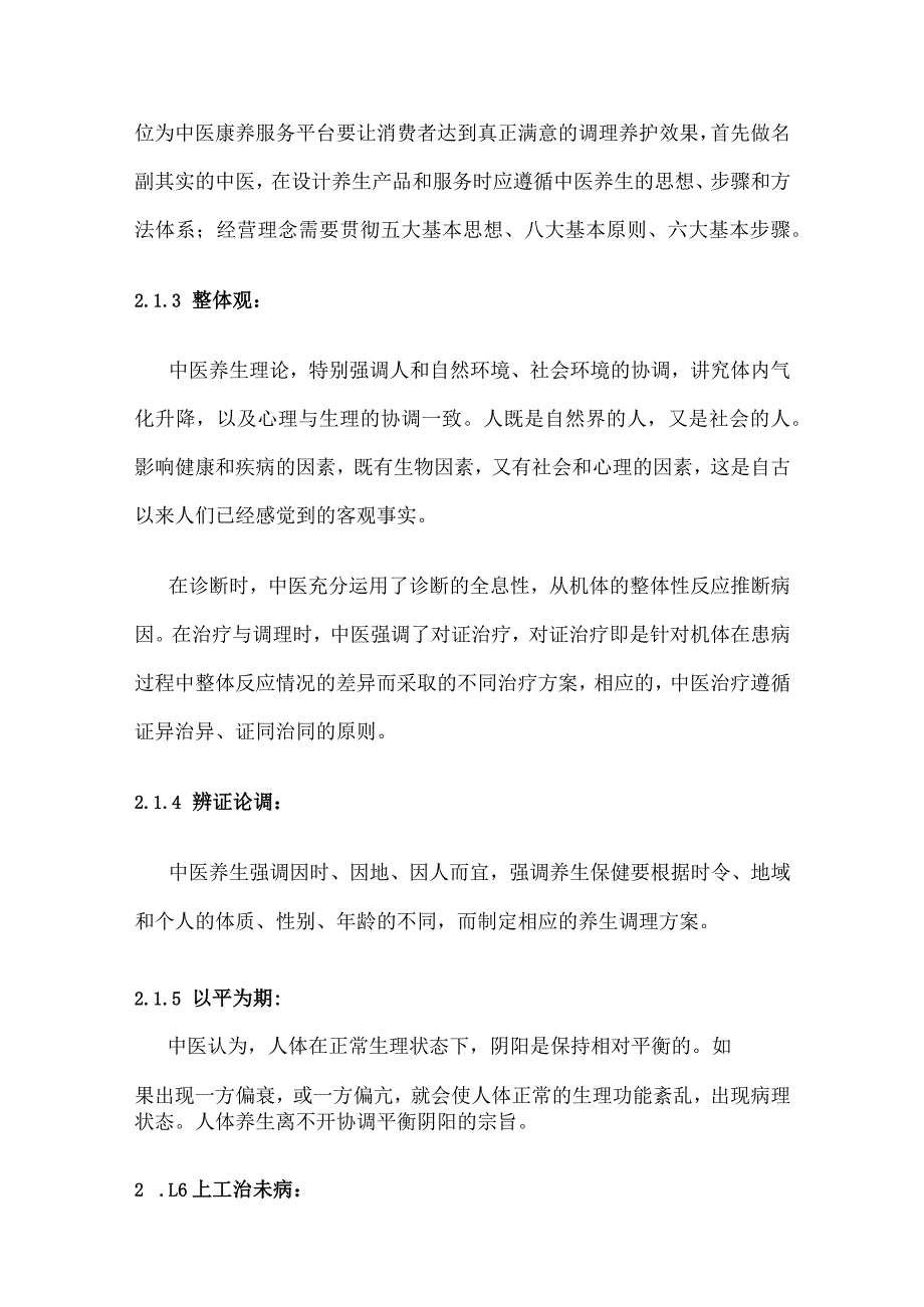 中医馆（国医堂）运营初步合作方案全.docx_第2页