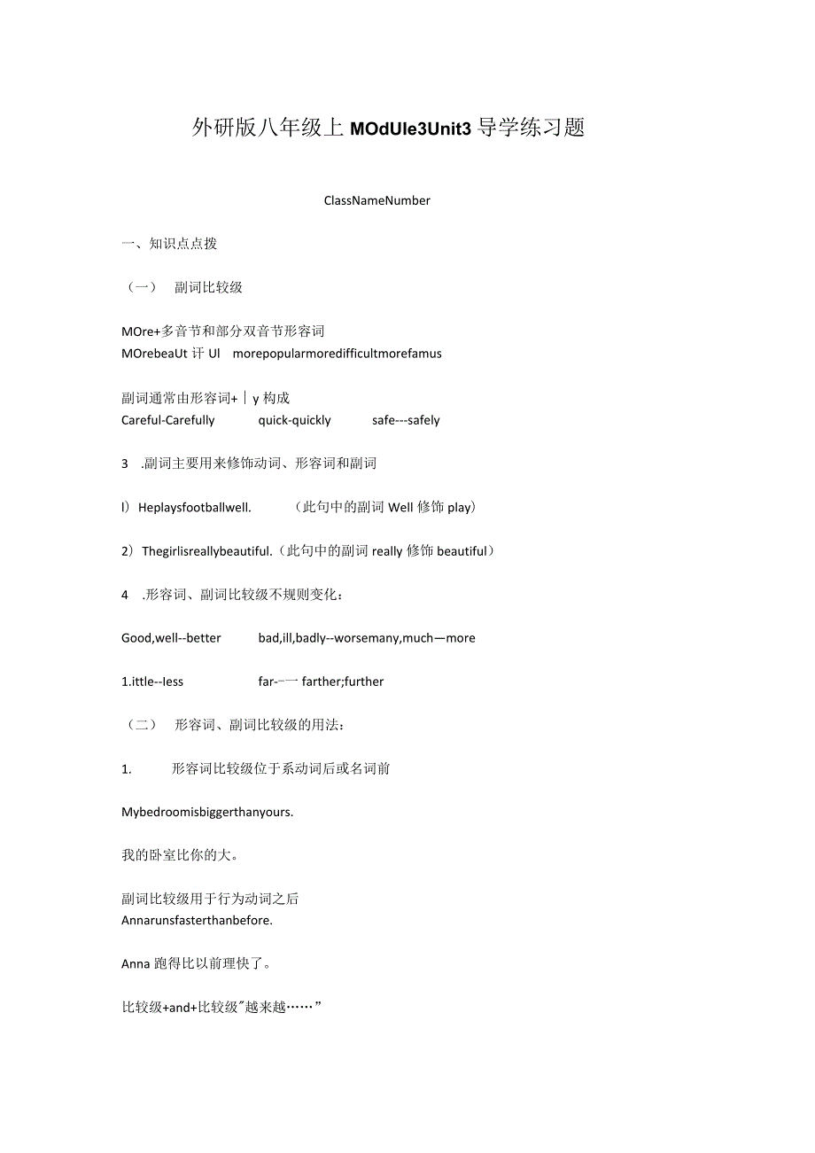 外研版八年级上Module 3 Unit 3 导学练习题.docx_第1页