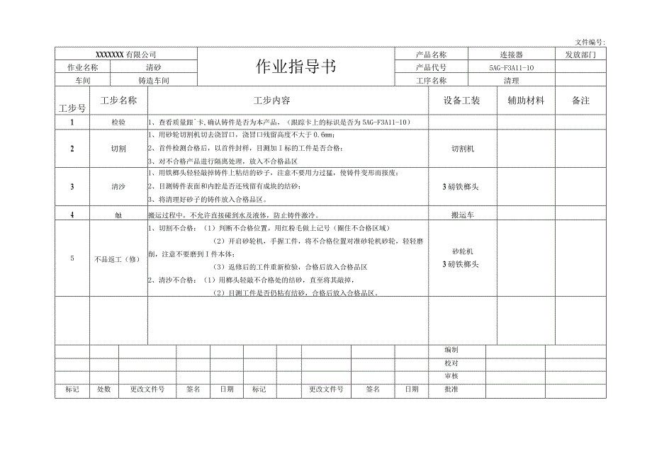 清理作业指导书.docx_第1页