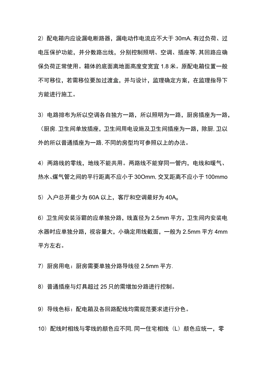 水电家装施工工艺总结.docx_第3页