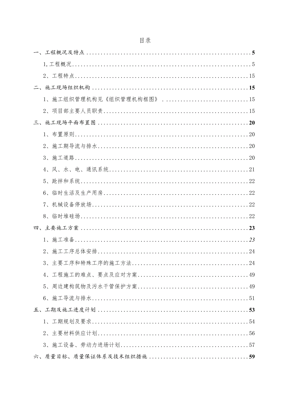 某河道整治工程施工组织设计.docx_第2页