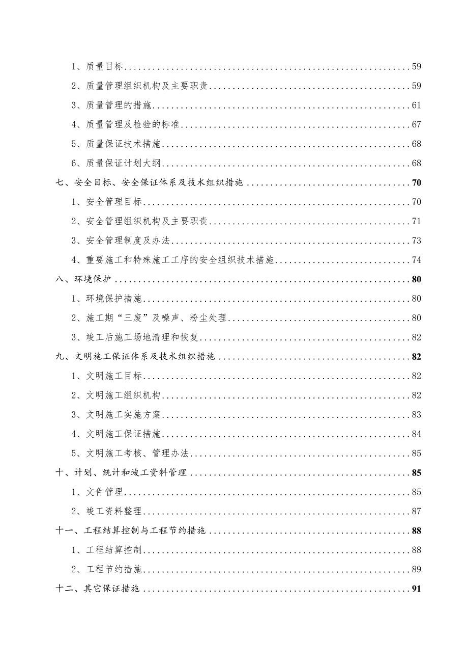 某河道整治工程施工组织设计.docx_第3页