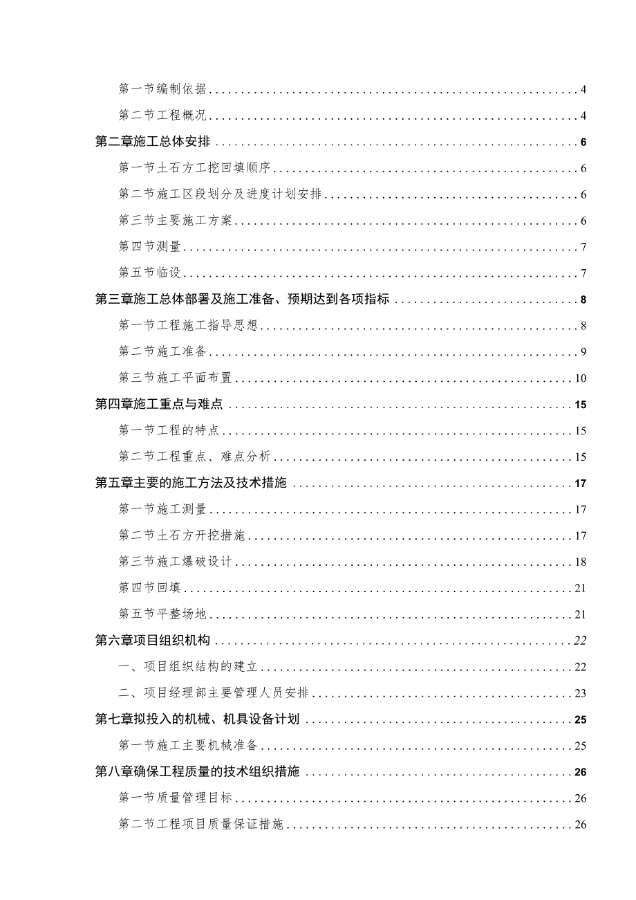 某工业园项目三期场地平整施工组织设计.docx_第2页