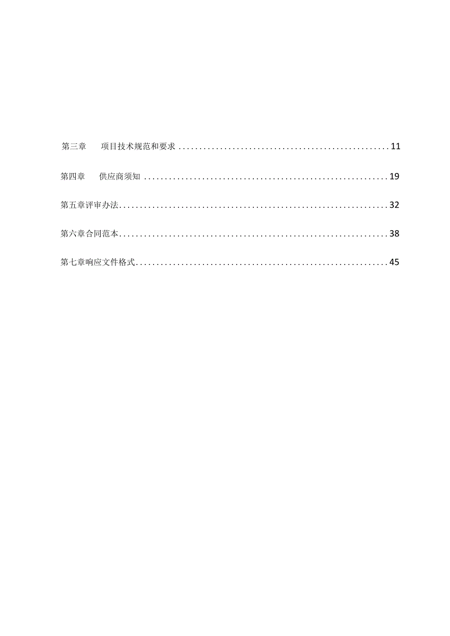 2023年度“善居工程”项目招标文件.docx_第2页