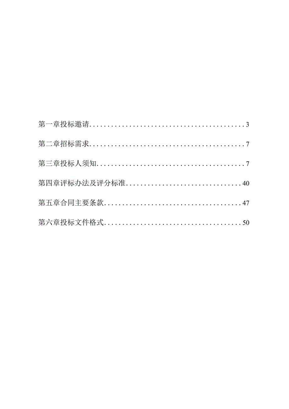 医院医疗卫生服务共同体省智慧医保等系统升级改造项目招标文件.docx_第2页