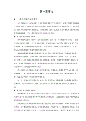 热力公司换热站控制系统设计.docx