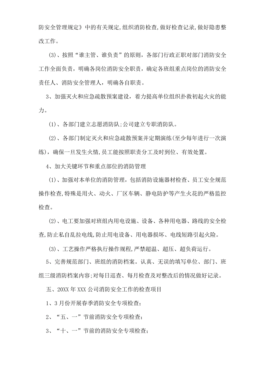 企业消防安全工作计划.docx_第3页