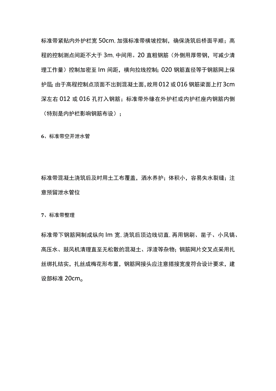 桥面铺装施工工艺全.docx_第3页