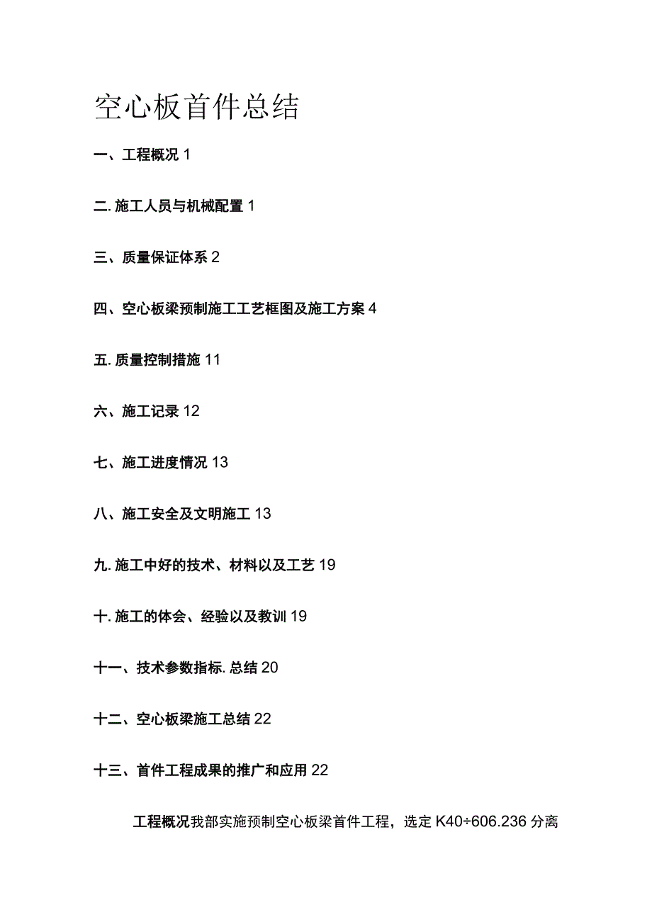 空心板首件总结(全).docx_第1页