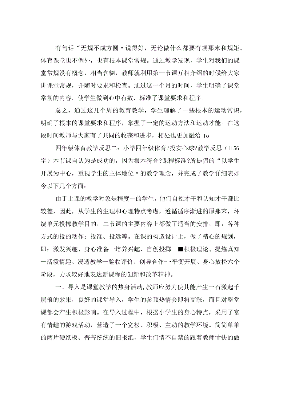 四年级体育教学反思.docx_第2页