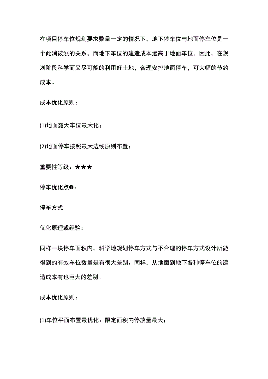 路网规划成本优化要点全总结.docx_第3页