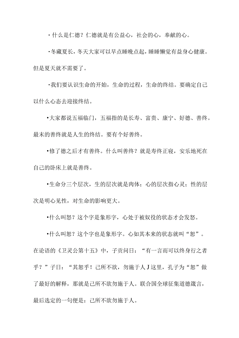 中国养生会馆市场运作分析.docx_第2页