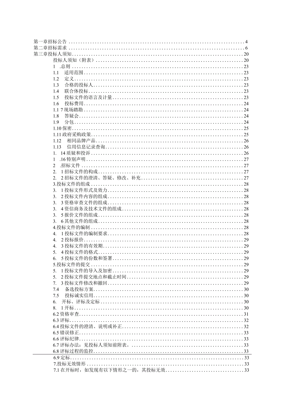 职业技术学校产教研实训中心项目—工业产品与增材制造实训室建设招标文件.docx_第2页