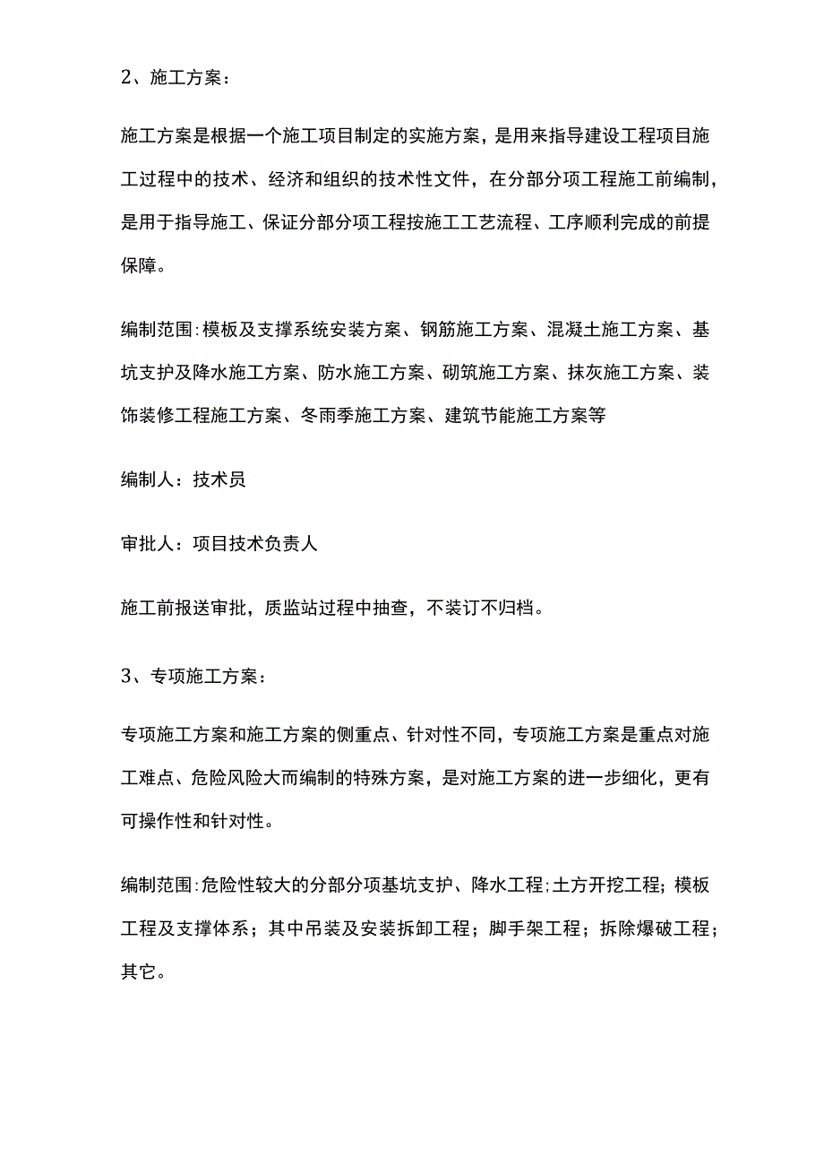 施工组织设计的分类、编制和审批内容概要全.docx_第2页