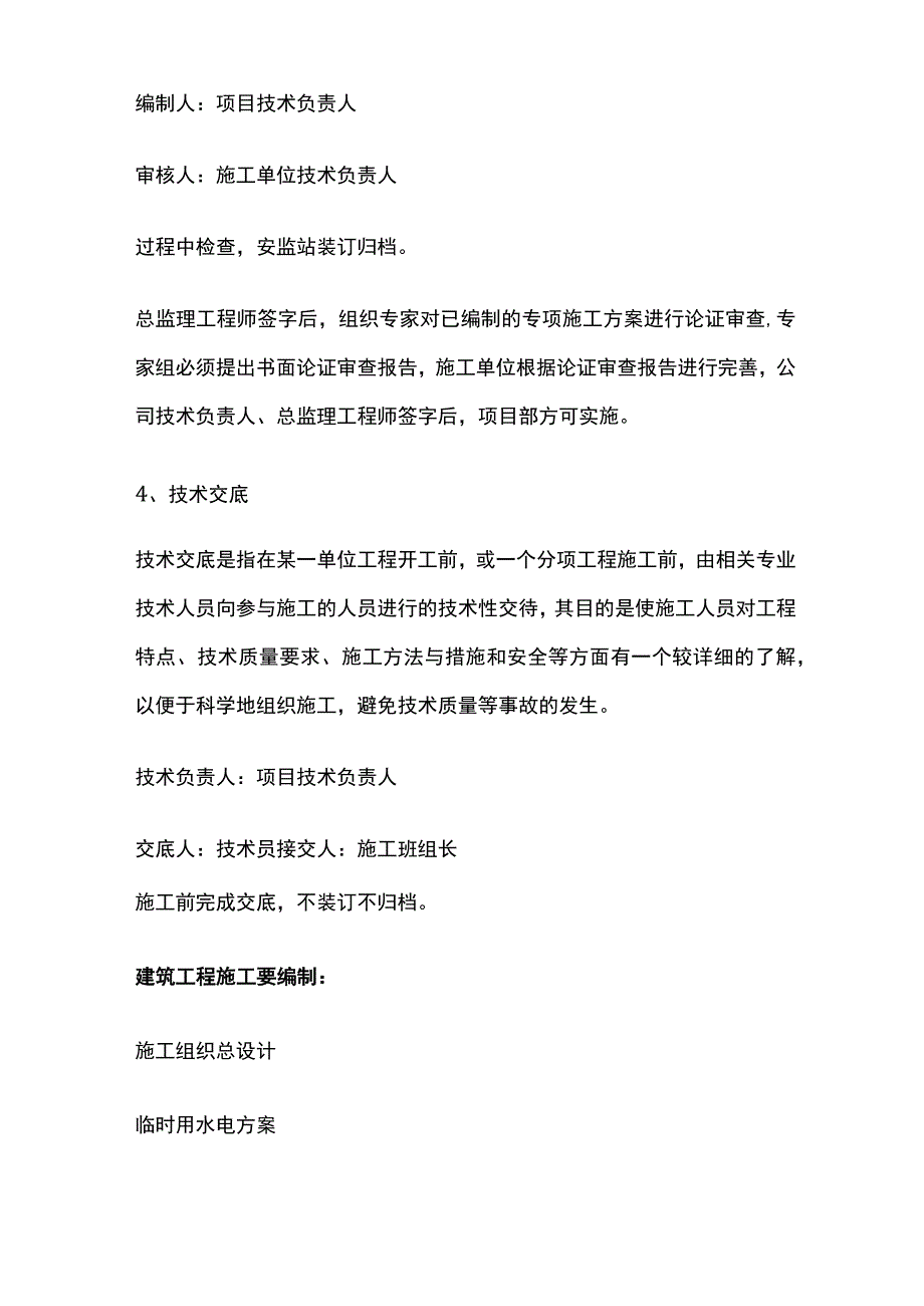 施工组织设计的分类、编制和审批内容概要全.docx_第3页