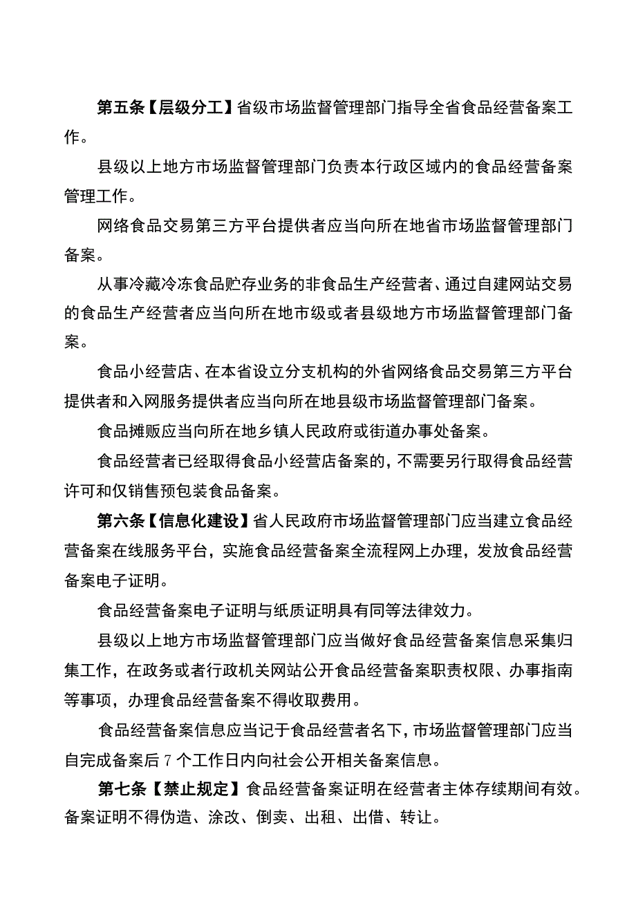 四川省食品经营备案管理办法 （征求意见稿）.docx_第2页