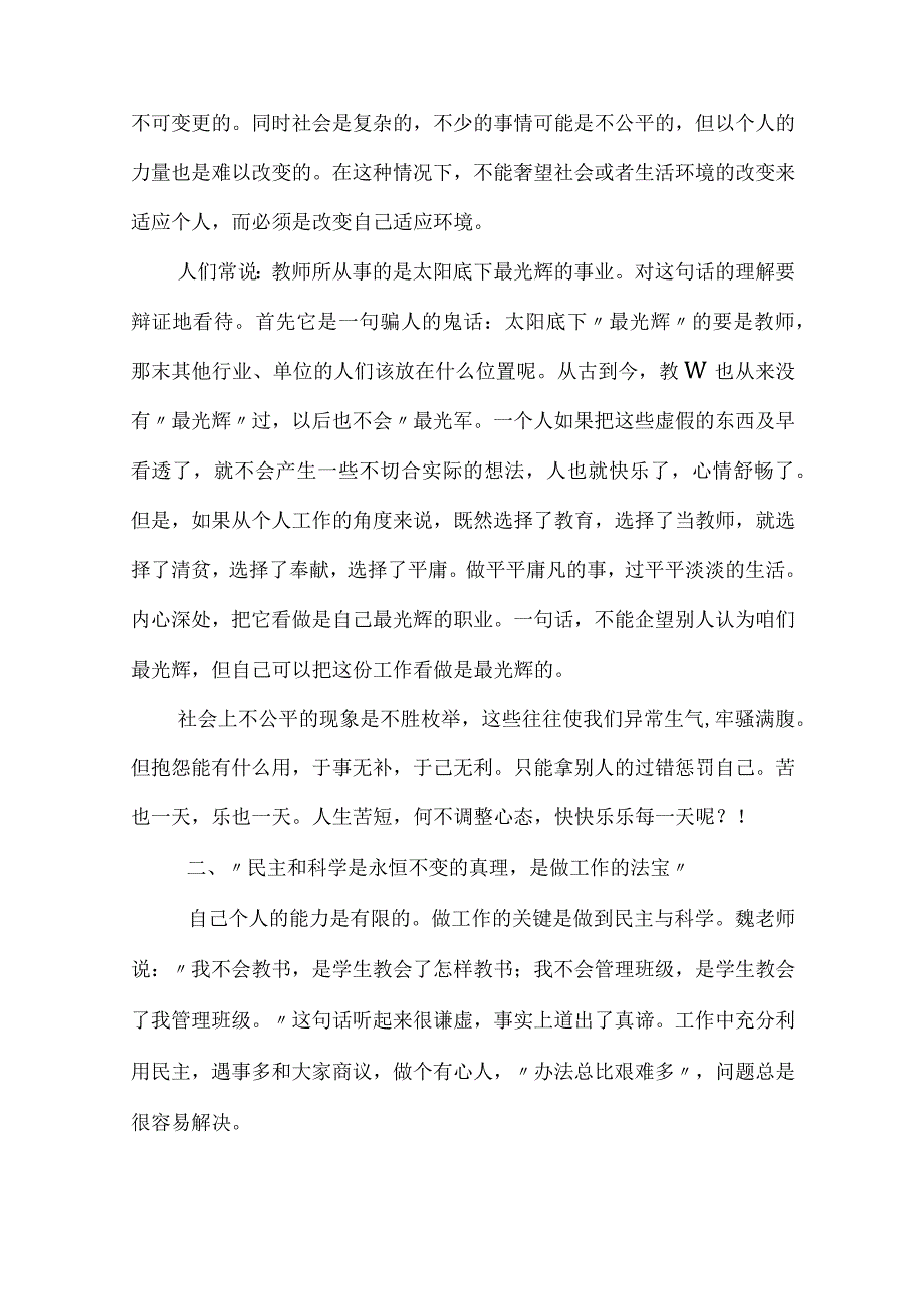 魏书生报告心得.docx_第3页