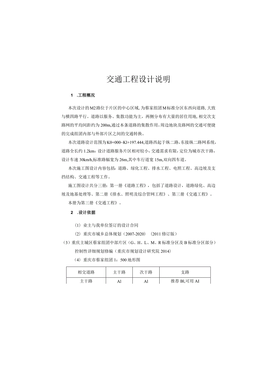 M2路交通施工图设计说明.docx_第2页