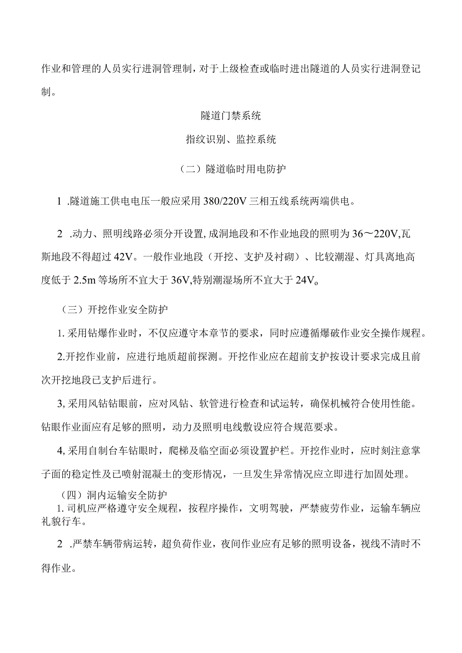 隧道施工安全防护.docx_第2页