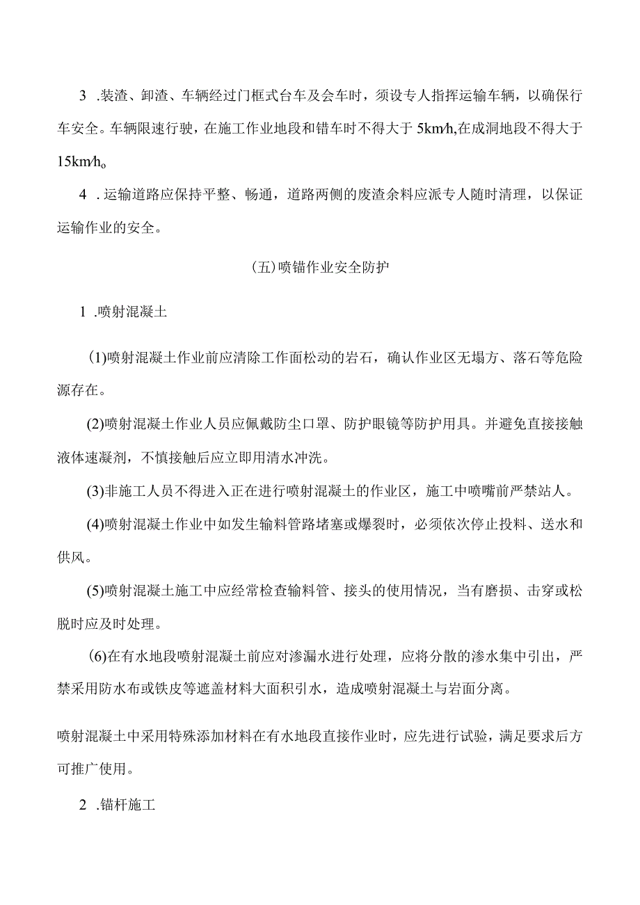 隧道施工安全防护.docx_第3页