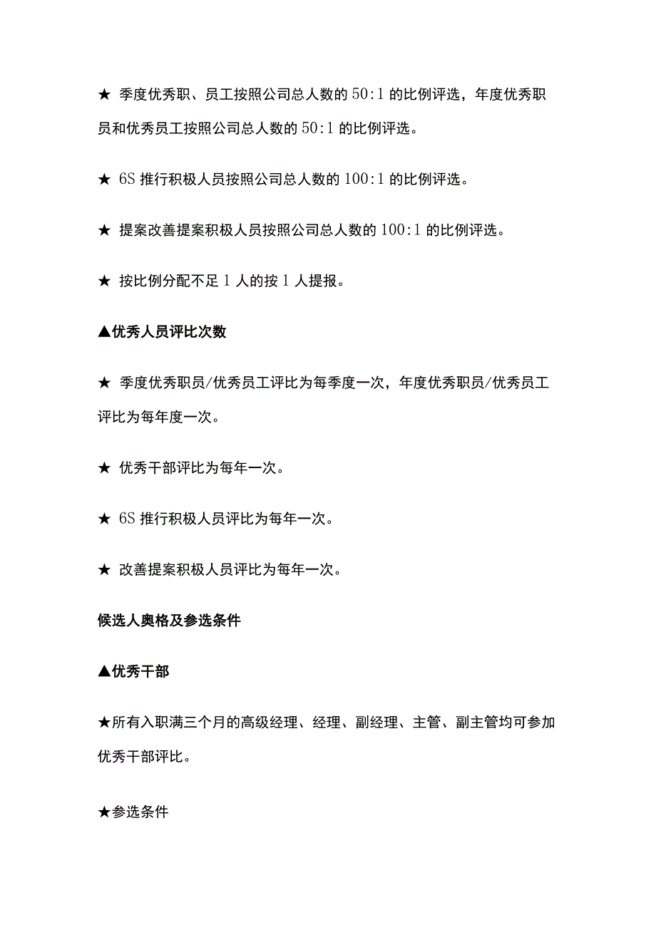 公司优秀员工评比与奖励方案全.docx_第2页