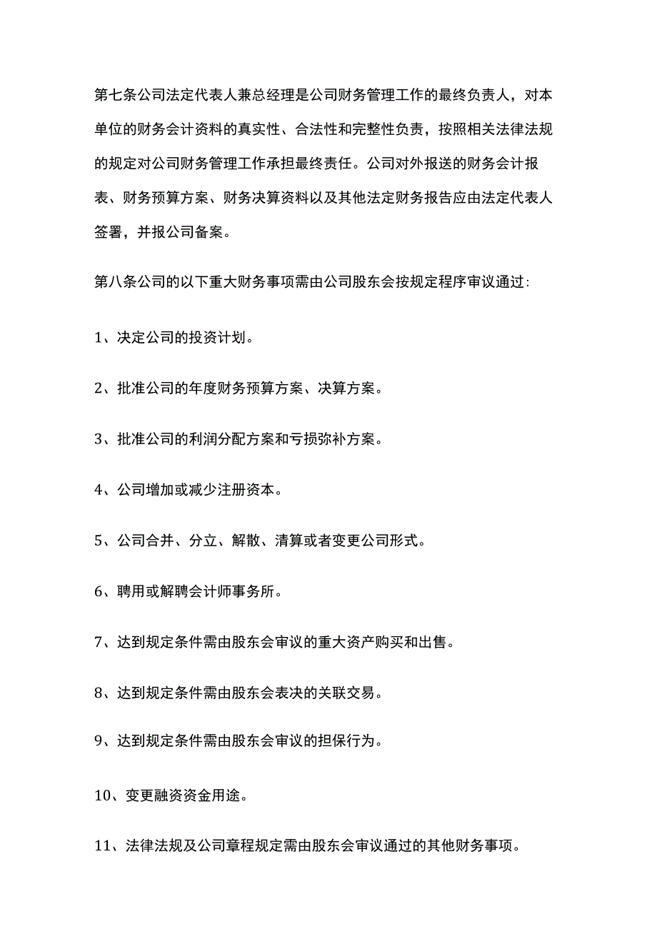 项目资金使用管理方案全.docx_第2页